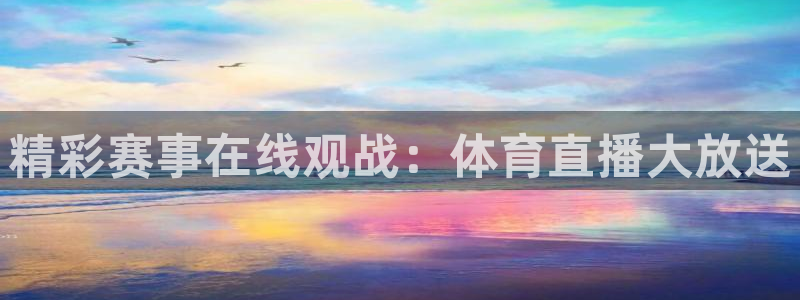 五星体育斯诺克：精彩赛事在线观战：体育直播大放送